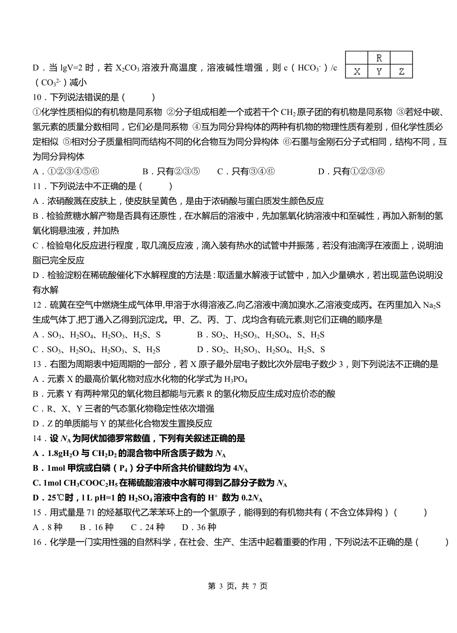 普兰县高级中学2018-2019学年高二9月月考化学试题解析_第3页