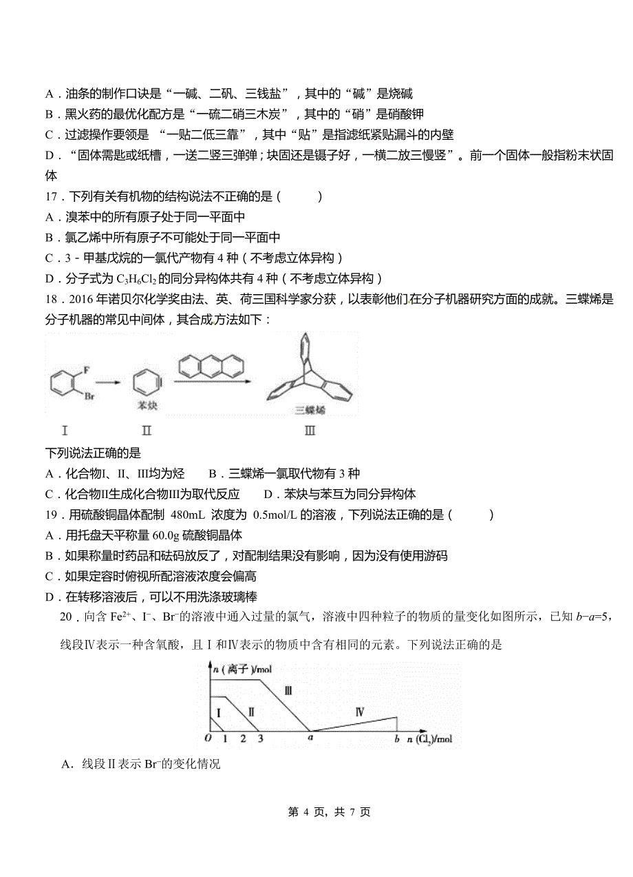 普兰县高级中学2018-2019学年高二9月月考化学试题解析_第4页