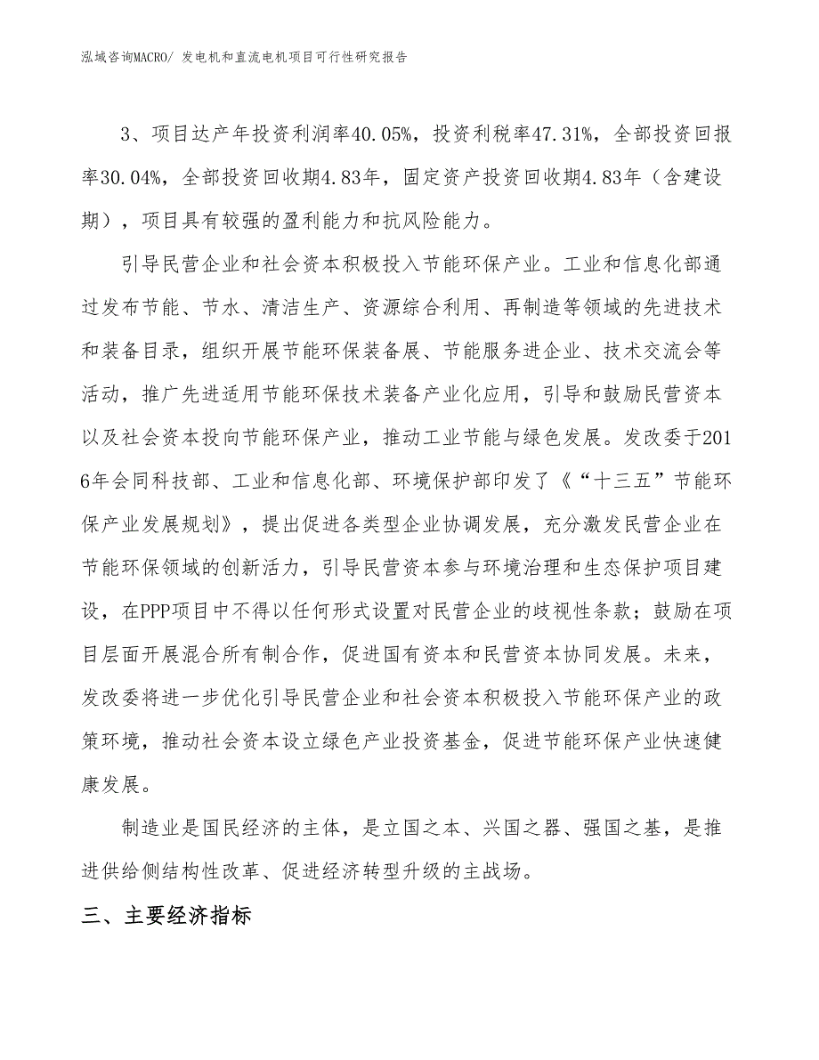 发电机和直流电机项目可行性研究报告_第4页