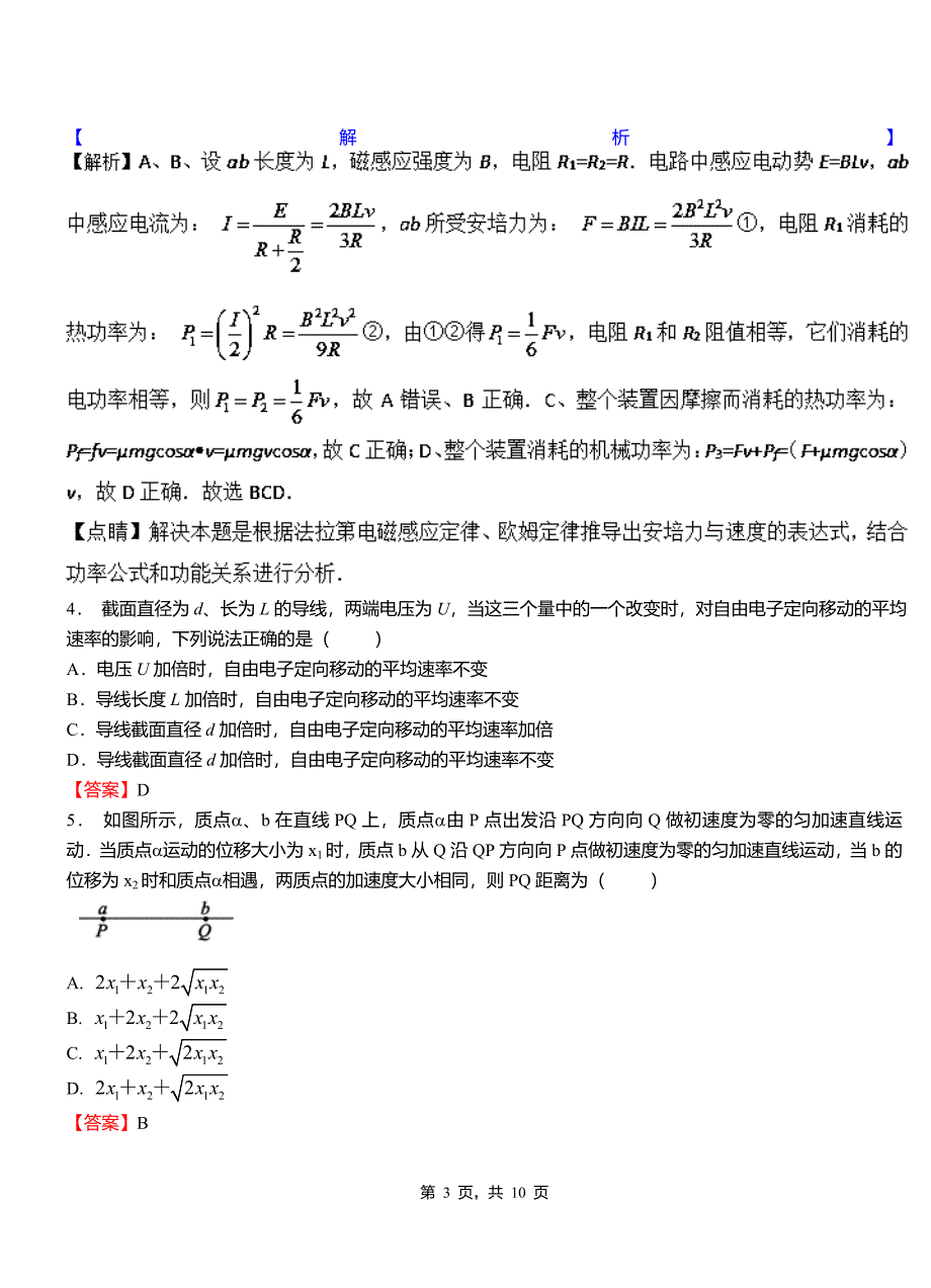 昌邑市实验中学2018-2019学年高二上学期第二次月考试卷物理_第3页