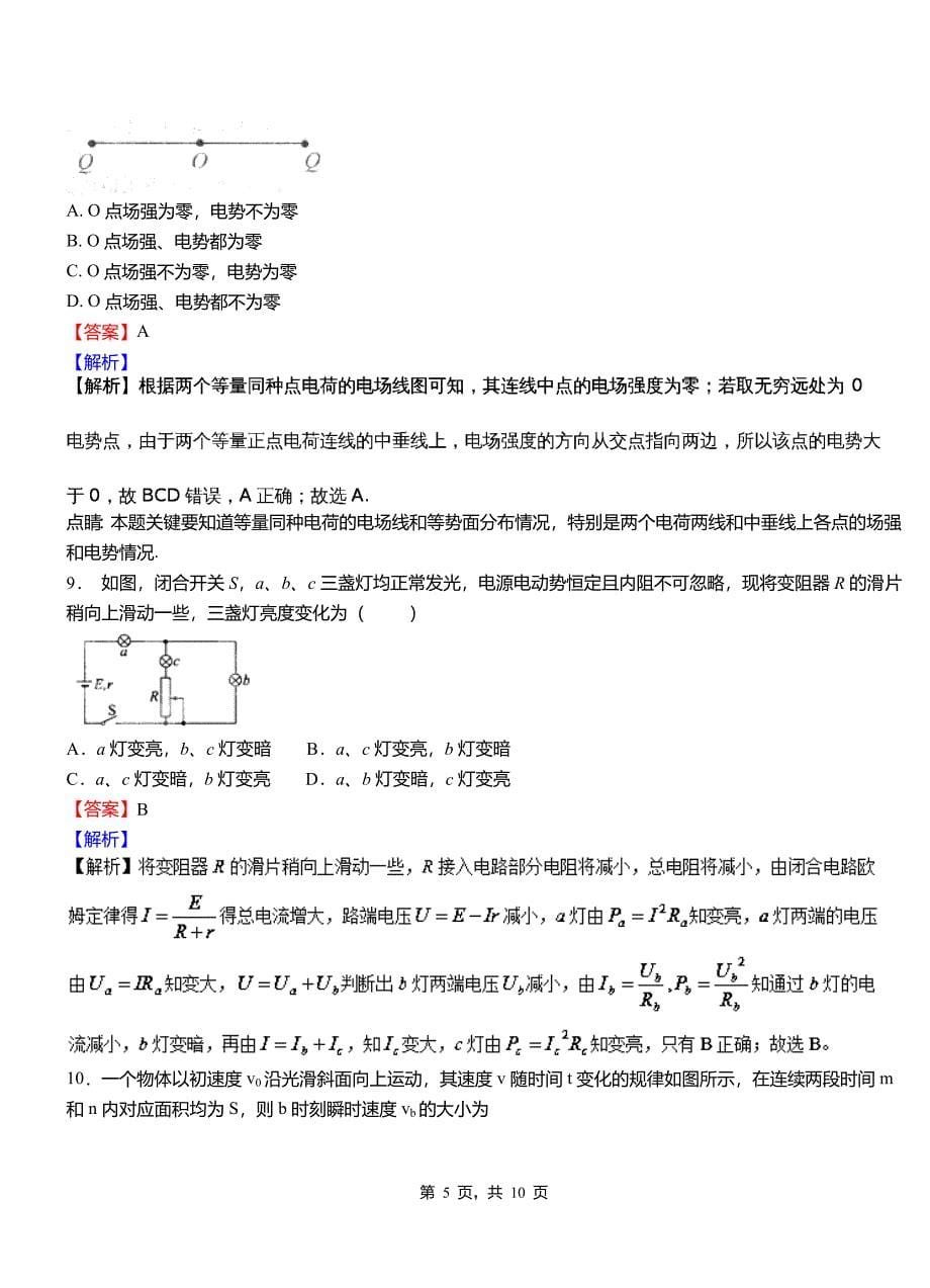 昌邑市实验中学2018-2019学年高二上学期第二次月考试卷物理_第5页