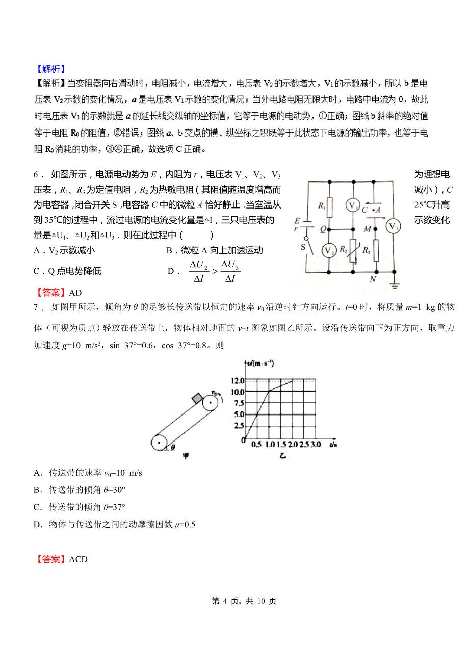 万年县外国语学校2018-2019学年高二上学期第二次月考试卷物理_第4页