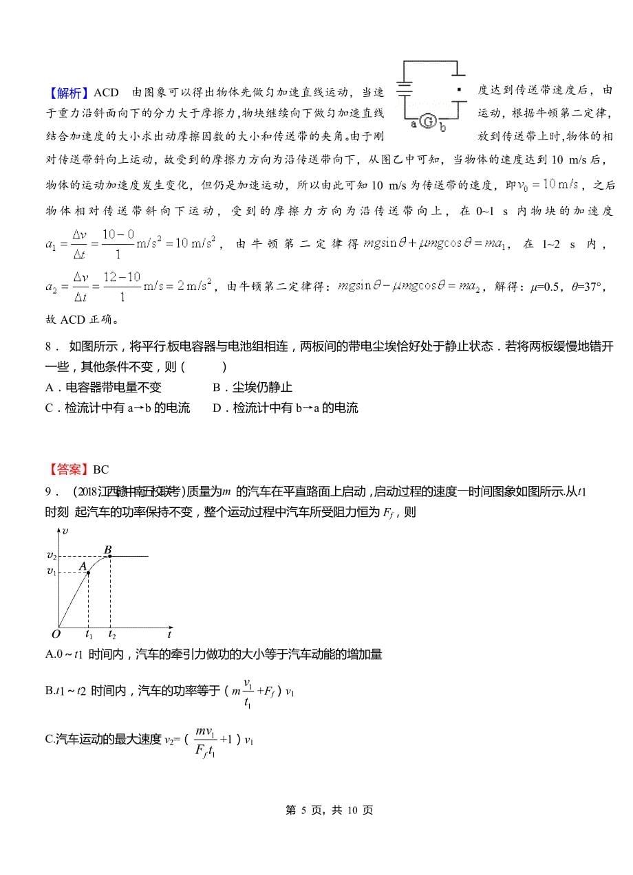 万年县外国语学校2018-2019学年高二上学期第二次月考试卷物理_第5页