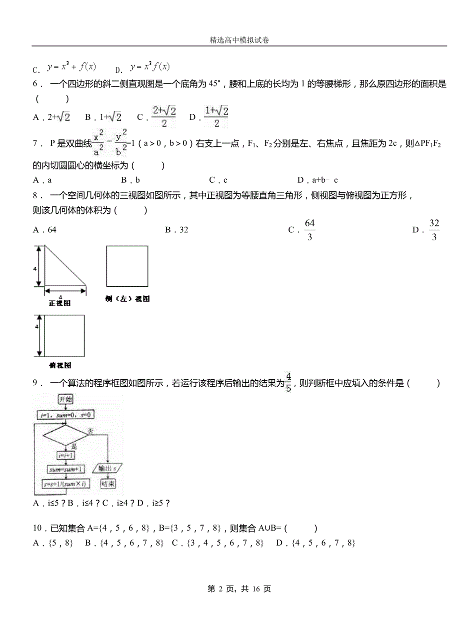 镇沅彝族哈尼族拉祜族自治县第二中学校2018-2019学年上学期高二数学12月月考试题含解析_第2页