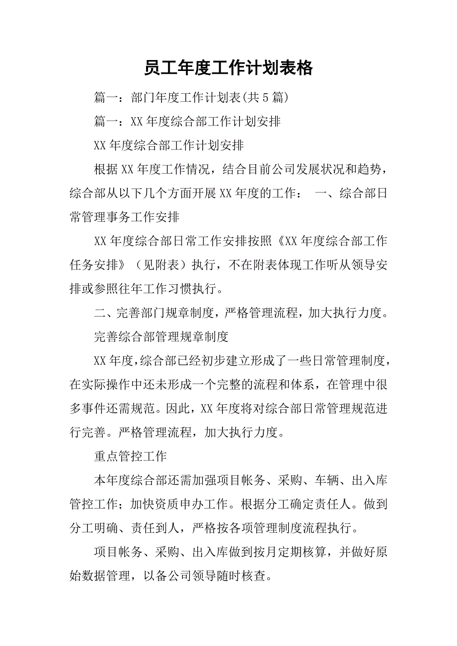 员工年度工作计划表格.doc_第1页