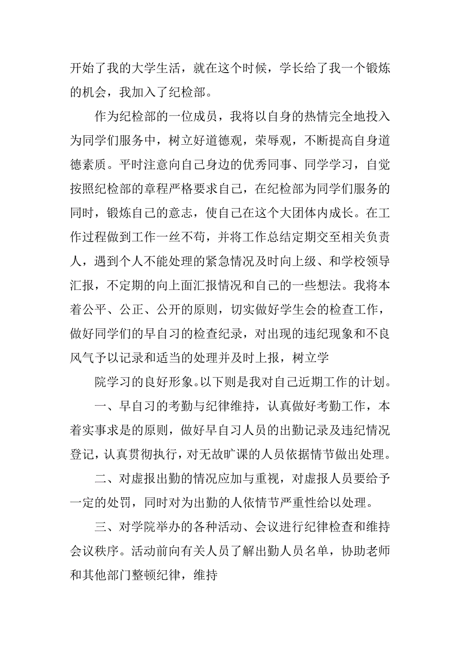 员工年度工作计划表格.doc_第3页