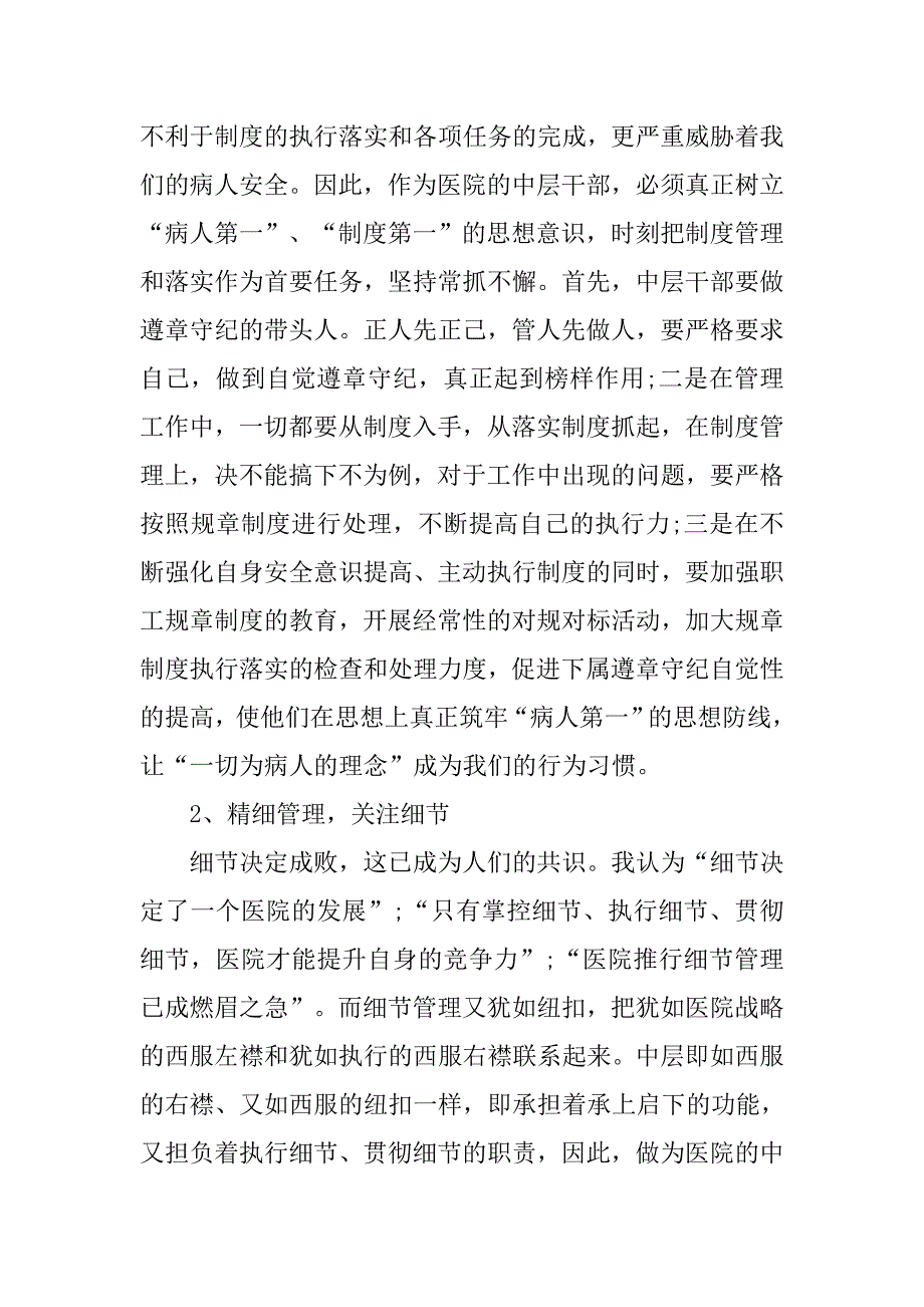 医院中层干部培训心得体会.doc_第2页