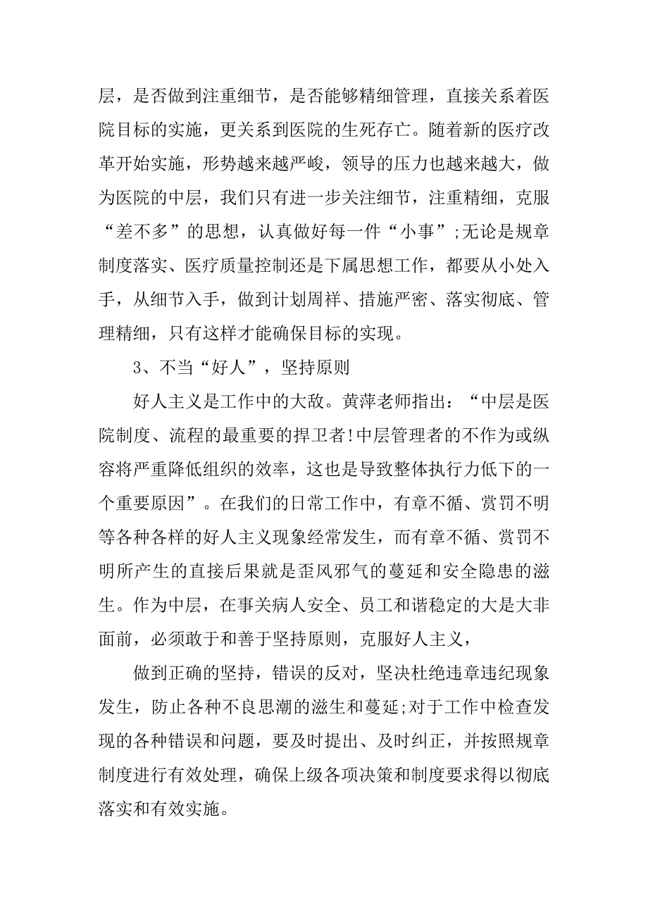 医院中层干部培训心得体会.doc_第3页