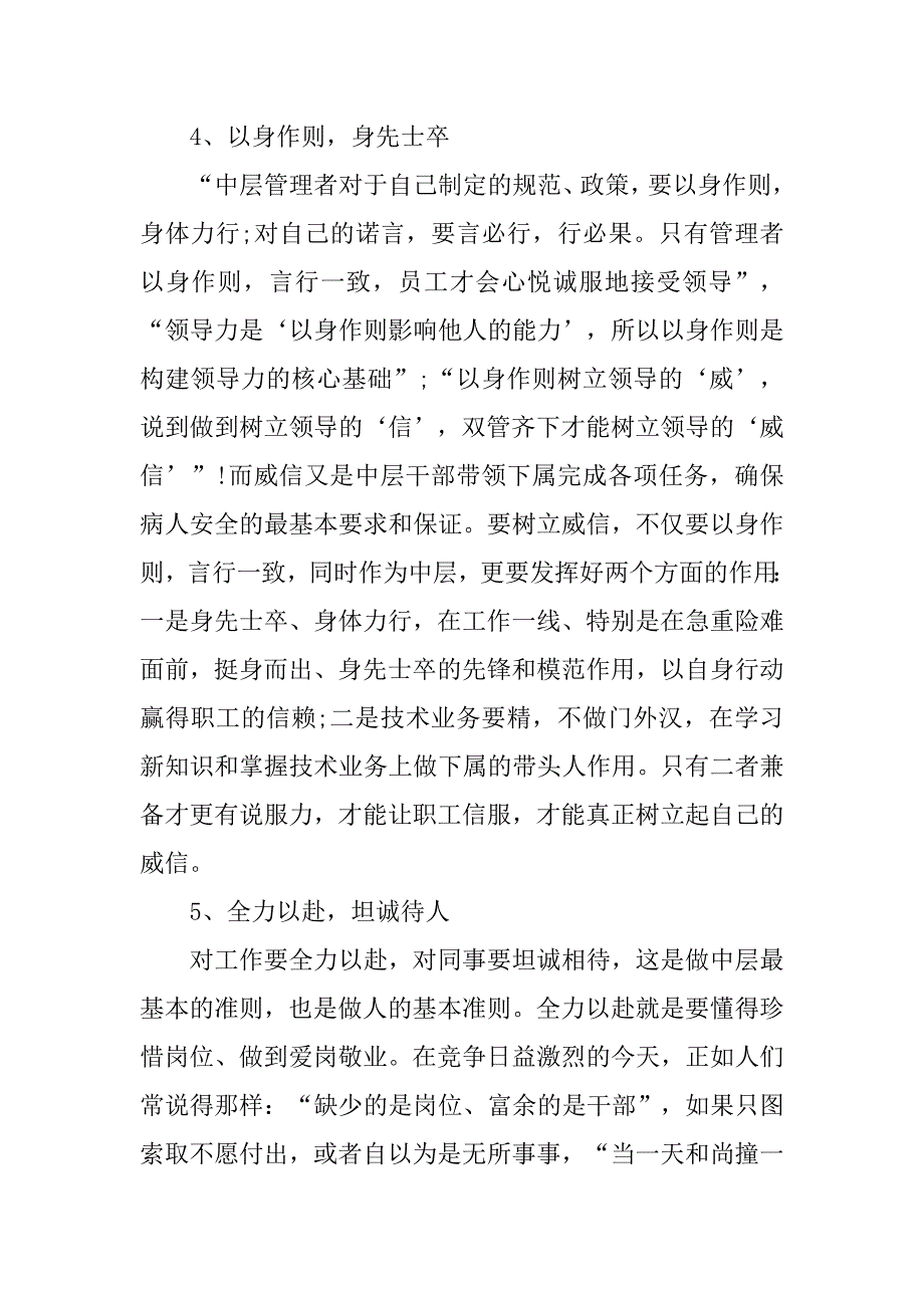 医院中层干部培训心得体会.doc_第4页