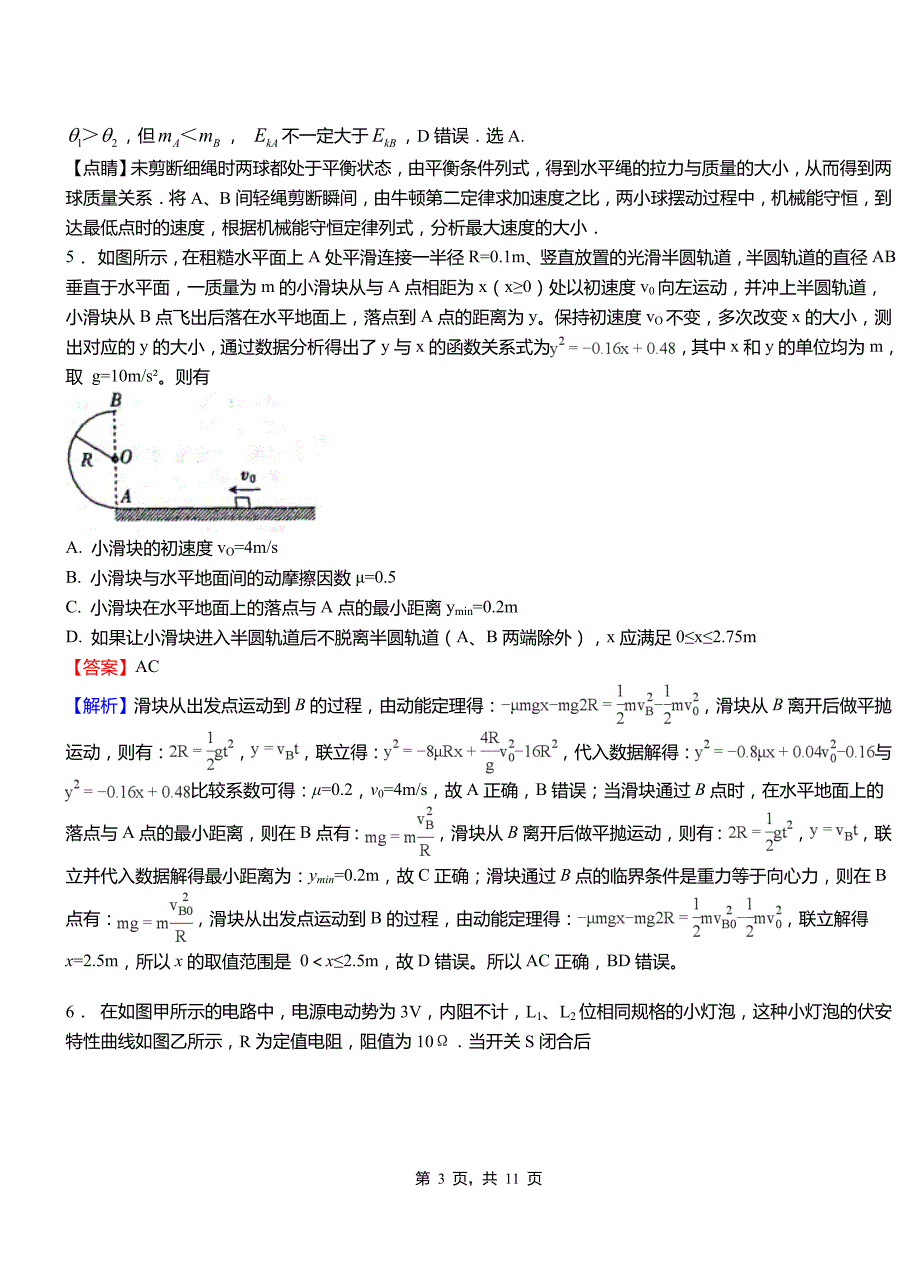 东港市外国语学校2018-2019学年高二上学期第二次月考试卷物理_第3页