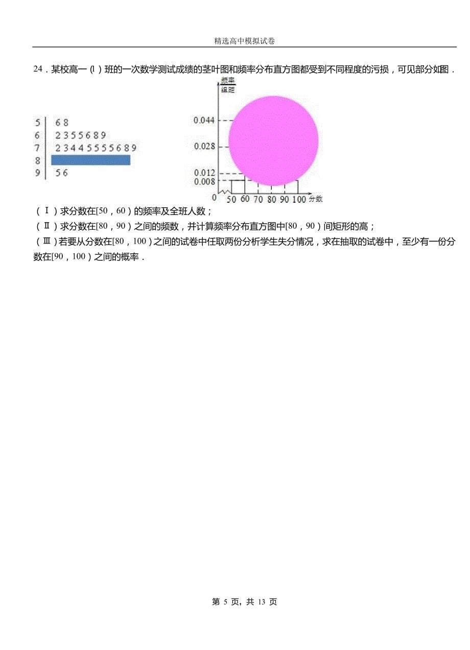 大化瑶族自治县第二中学校2018-2019学年上学期高二数学12月月考试题含解析_第5页