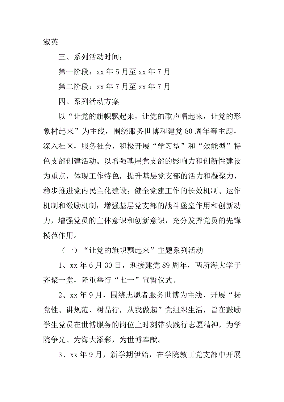 大学党委学期工作计划.doc_第2页