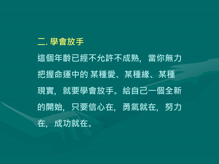 聪明人必做的十件事--大前研一_第3页