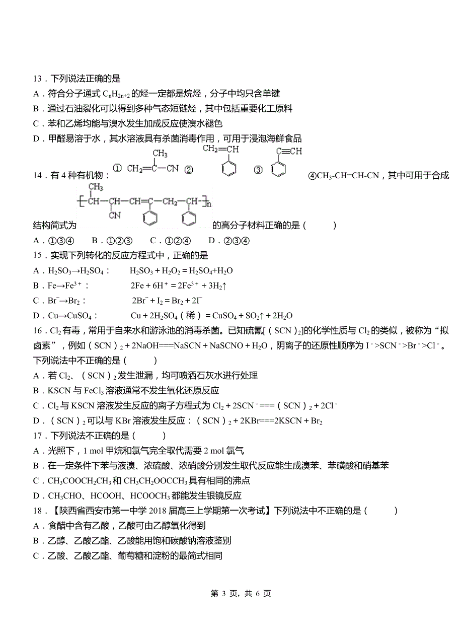 垫江县高级中学2018-2019学年高二9月月考化学试题解析_第3页