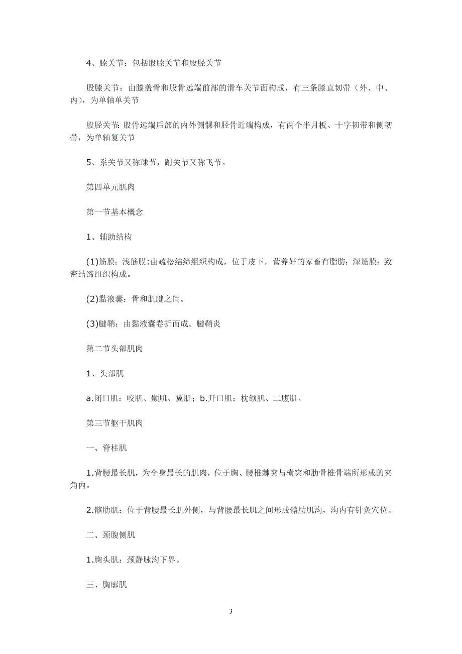 《解剖学复习要点》word版_第3页