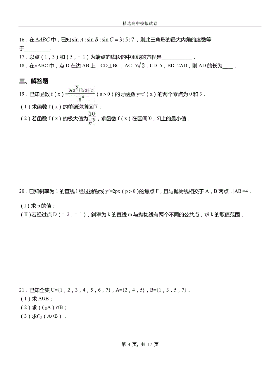 马关县第二中学2018-2019学年上学期高二数学12月月考试题含解析_第4页