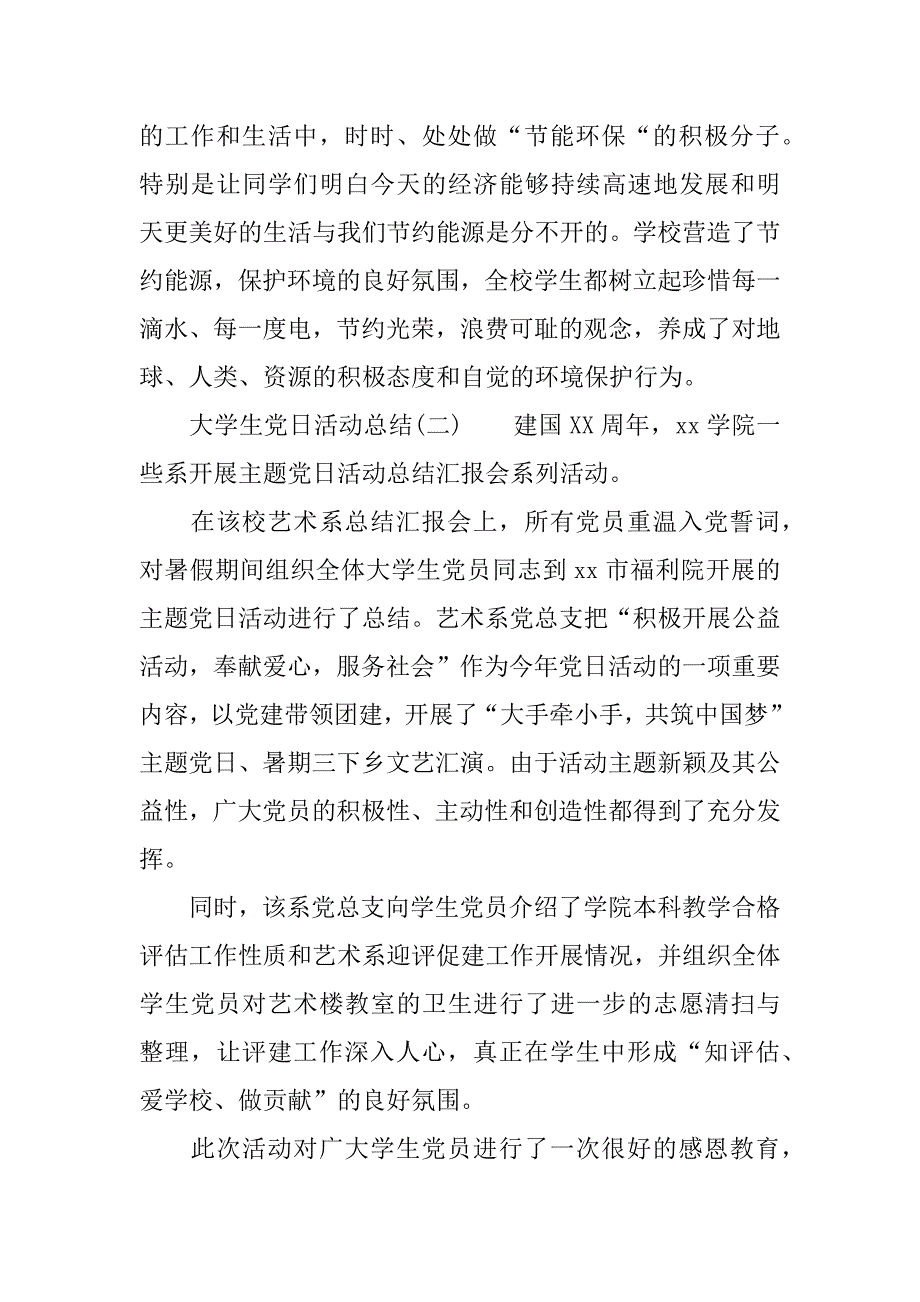 大学生党日活动总结【精选】.doc_第2页