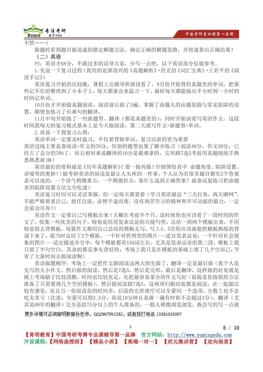 2015年北京师范大学中国古代文学考研真题,参考答案,考研参考书,复习方法,,考研资料_第5页