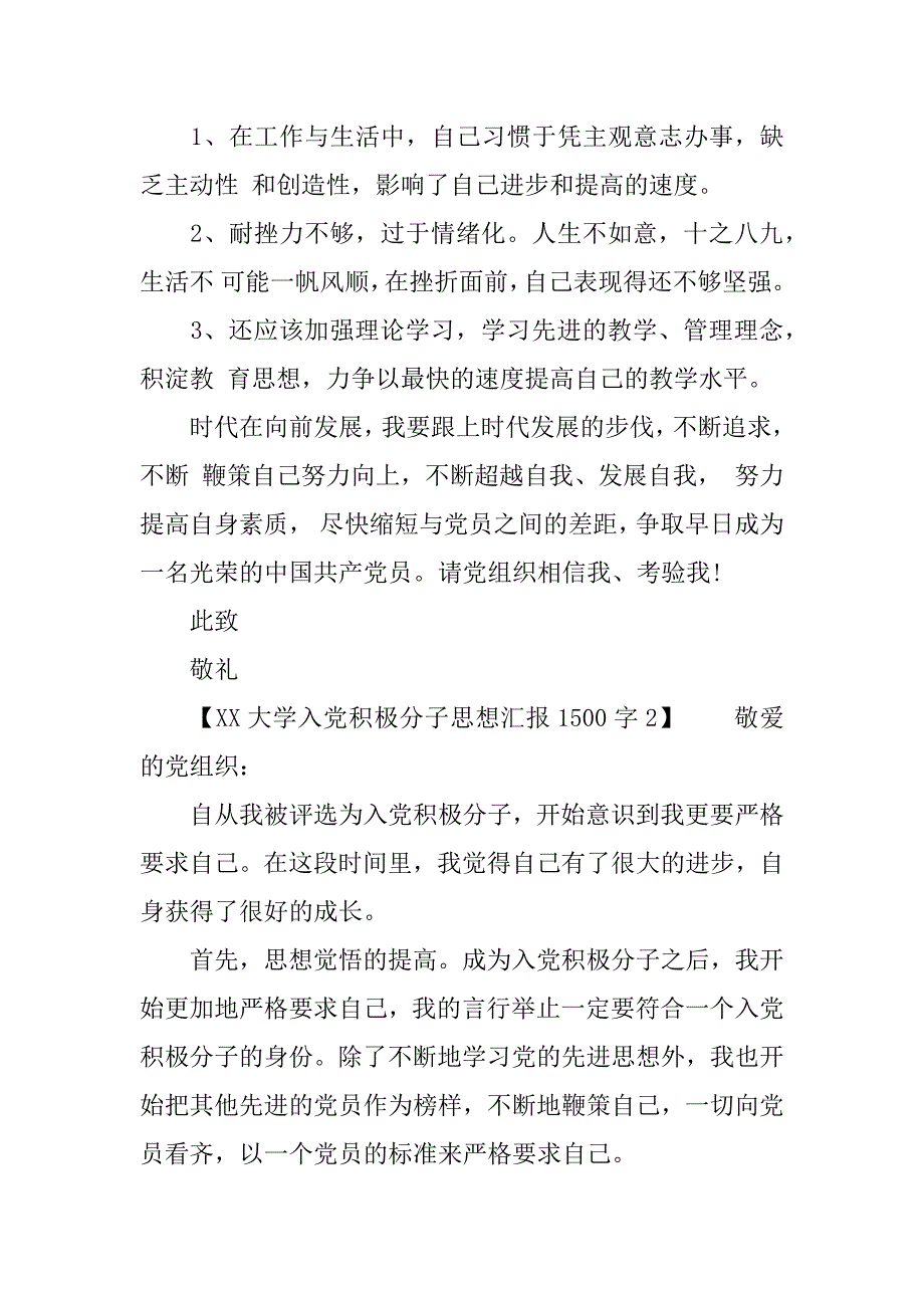 大学入党积极分子思想汇报1500字.doc_第3页