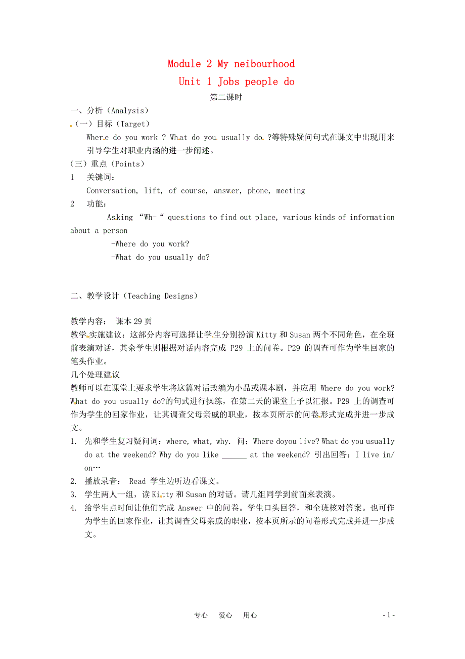 七年级英语下册 module 2 unit 1 jobs people do第二课时教案 牛津沈阳版_第1页