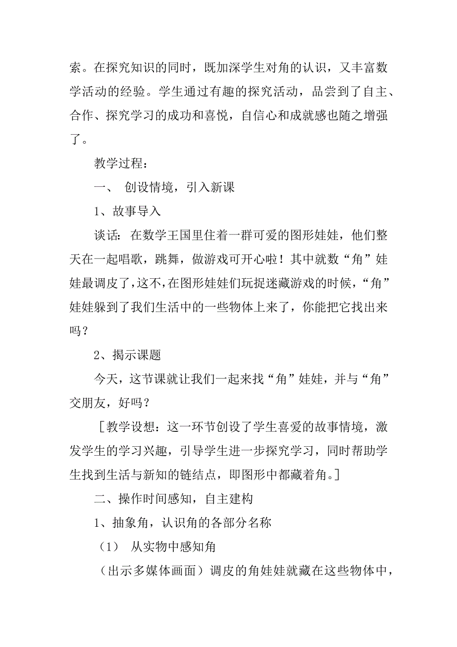 四年级下册《角的认识》教学设计.doc_第2页