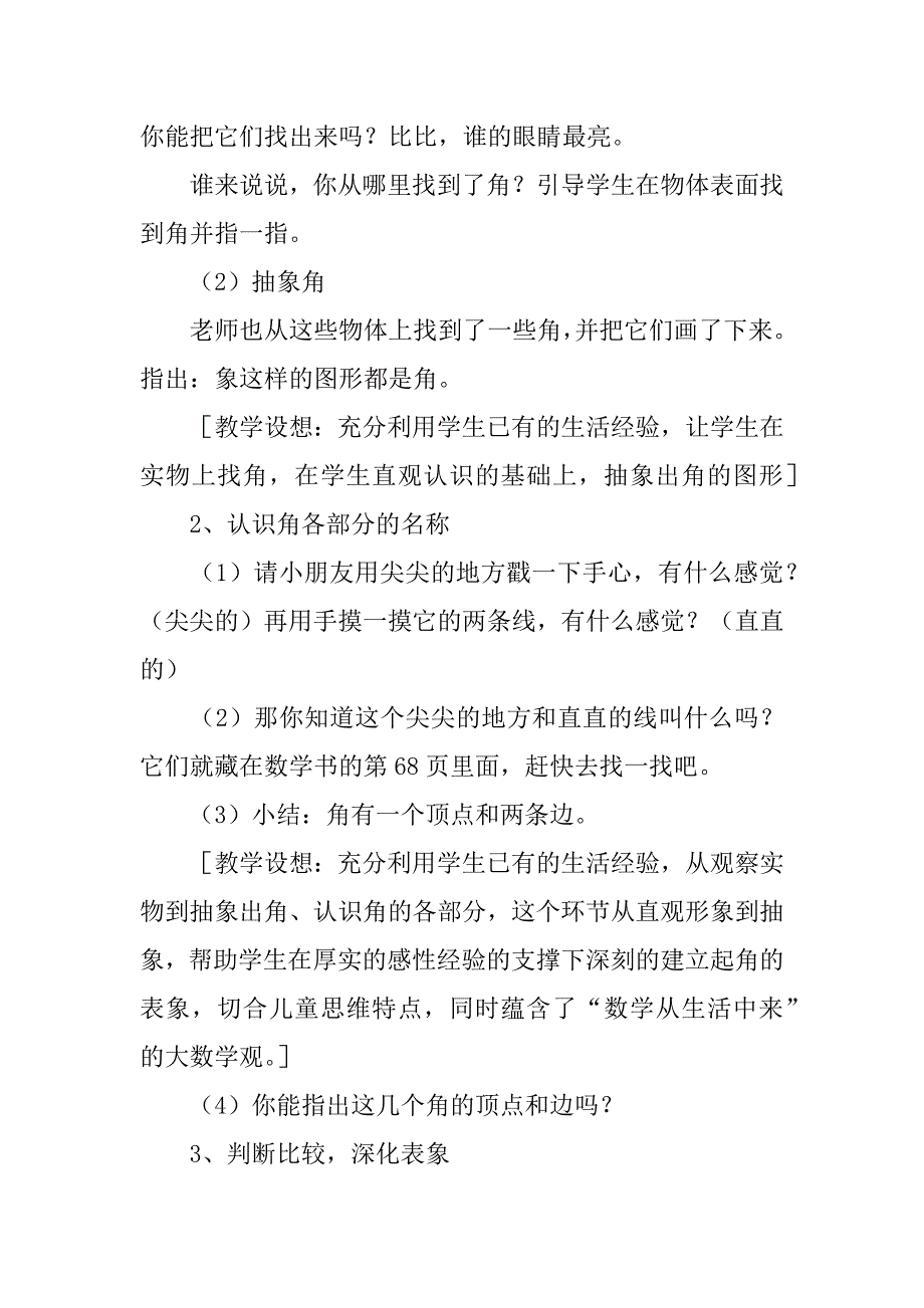 四年级下册《角的认识》教学设计.doc_第3页