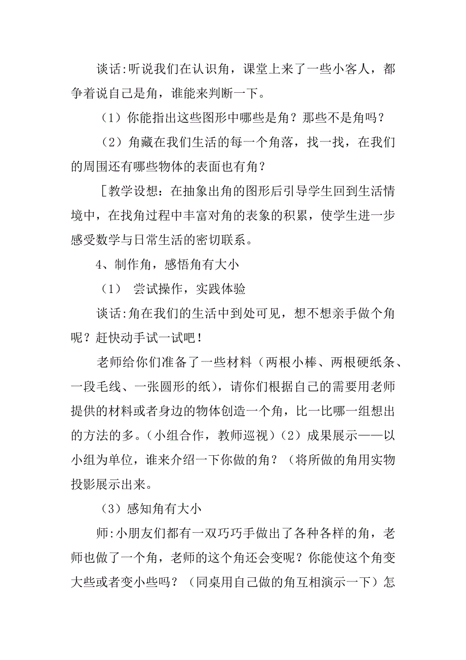 四年级下册《角的认识》教学设计.doc_第4页