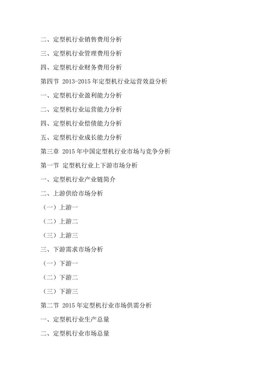 中国定型机行业商业模式与投资战略研究分析报告2016-2020年_第3页