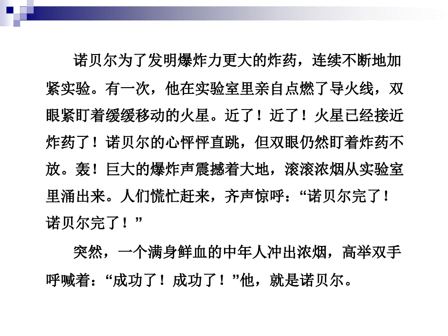 诺贝尔苏教版五年级语文下册课件_第2页