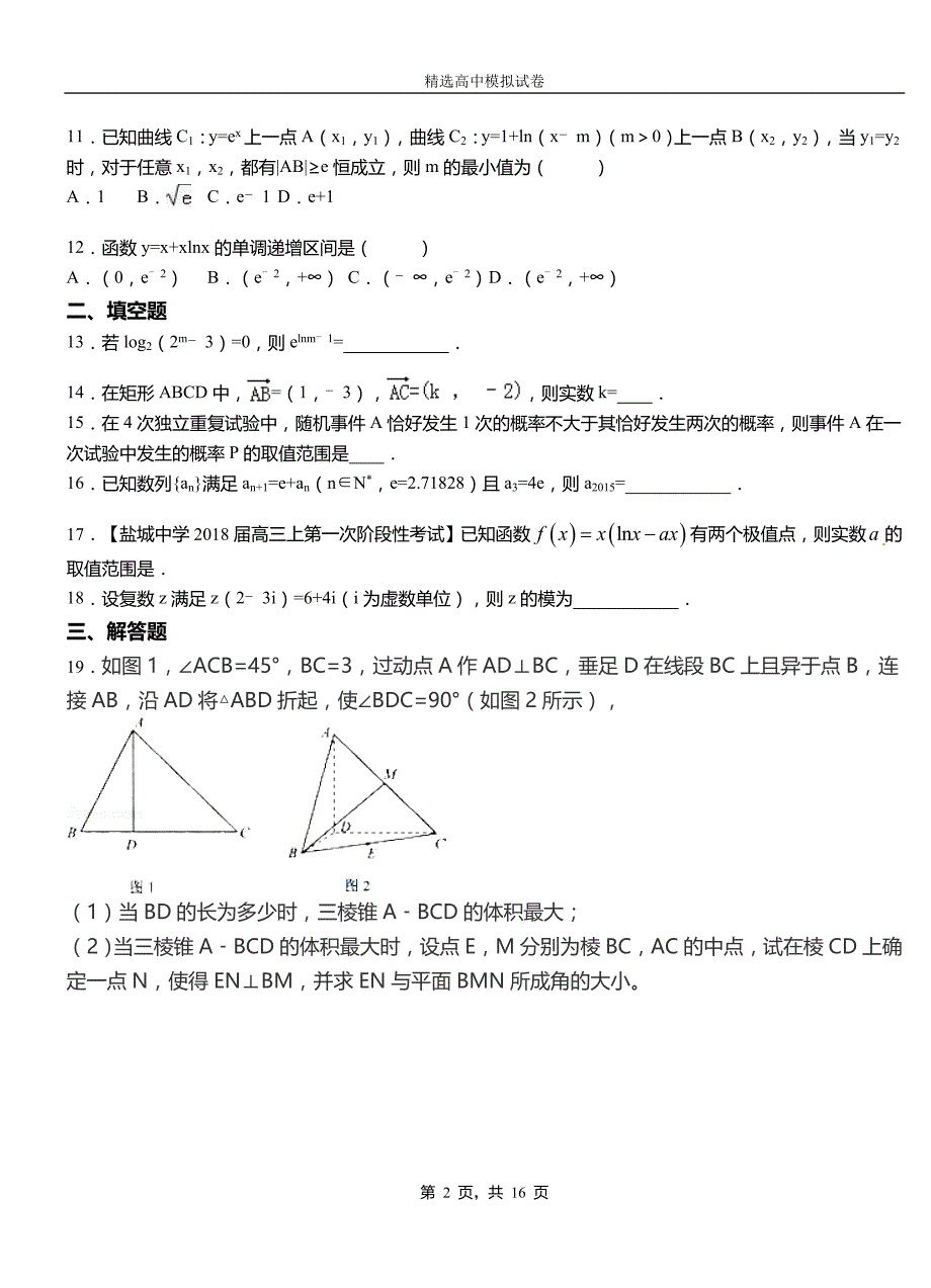 邗江区第二中学2018-2019学年上学期高二数学12月月考试题含解析_第2页