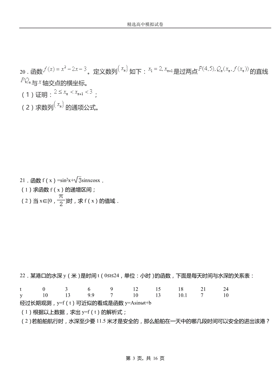 邗江区第二中学2018-2019学年上学期高二数学12月月考试题含解析_第3页