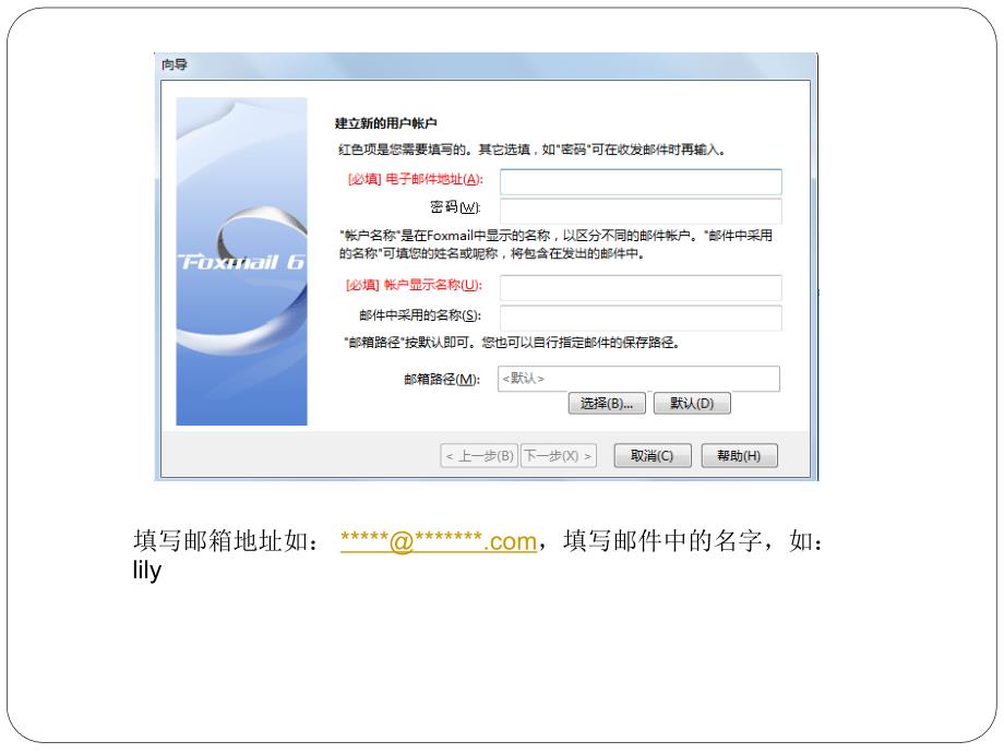 企业邮箱foxmail设置_第3页