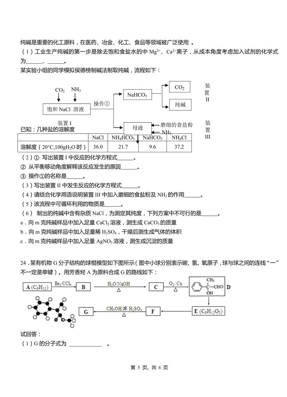 申扎县高中2018-2019学年高二9月月考化学试题解析_第5页