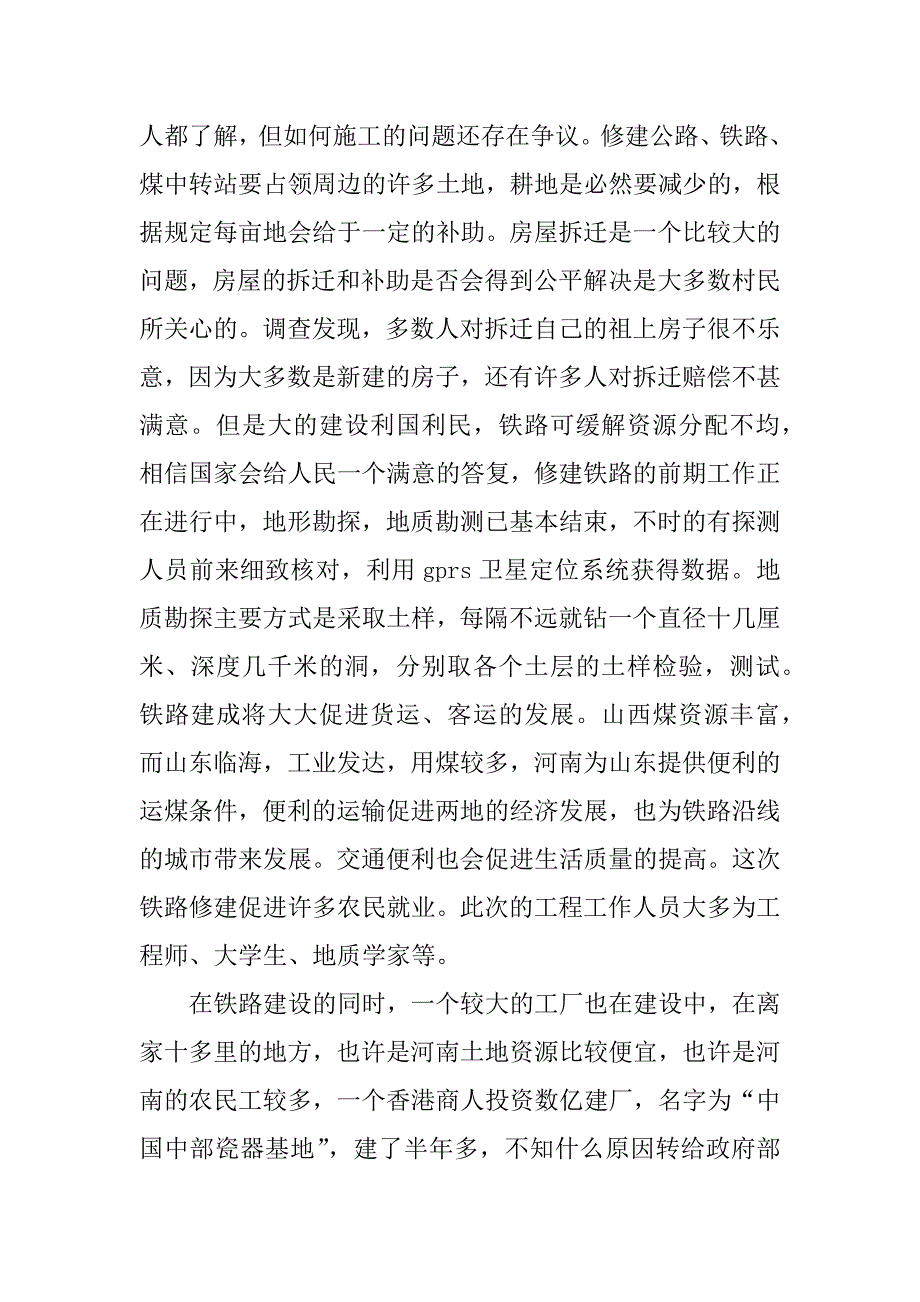 大学生关于农村发展的寒假调查报告范文.doc_第2页