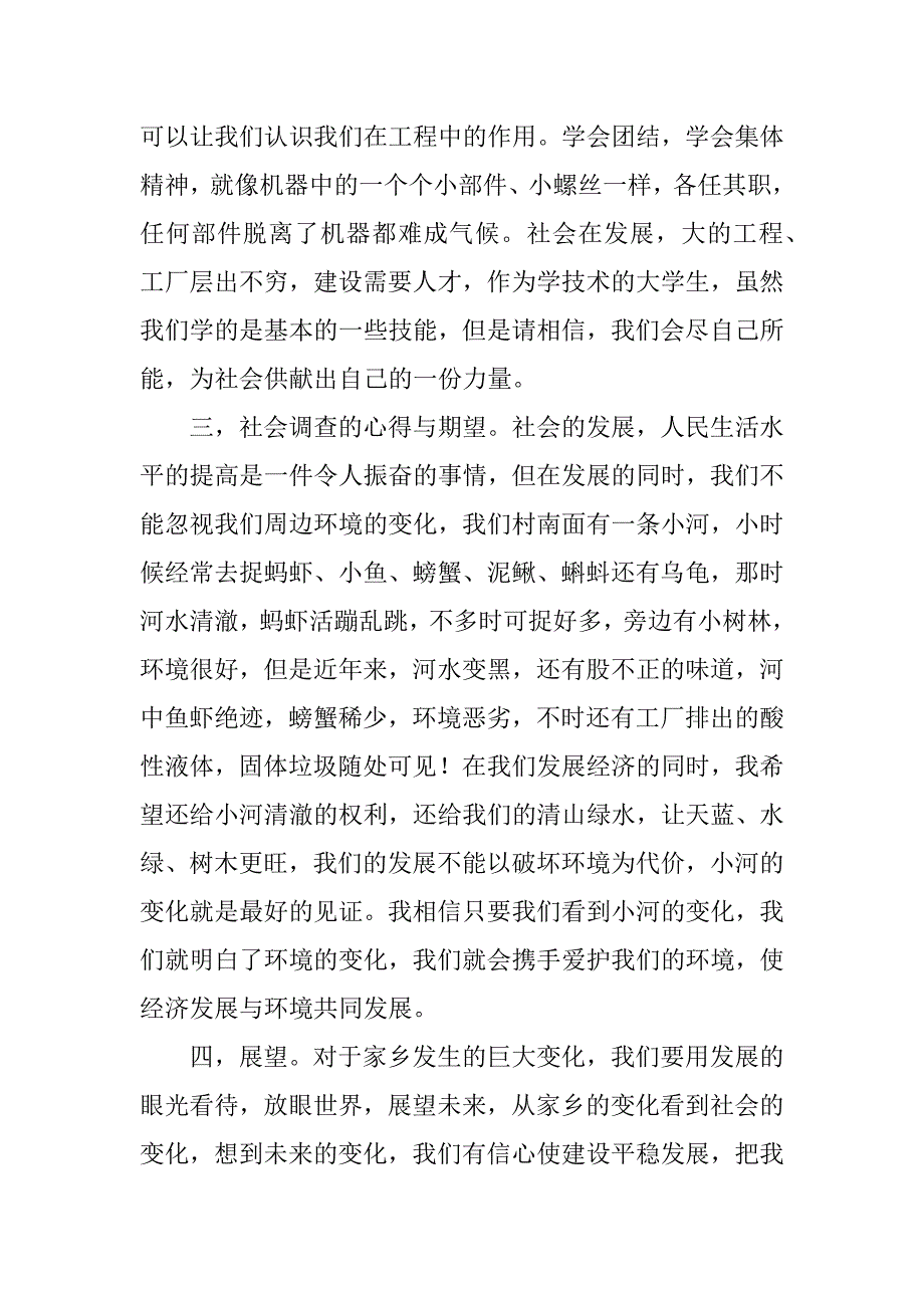 大学生关于农村发展的寒假调查报告范文.doc_第4页