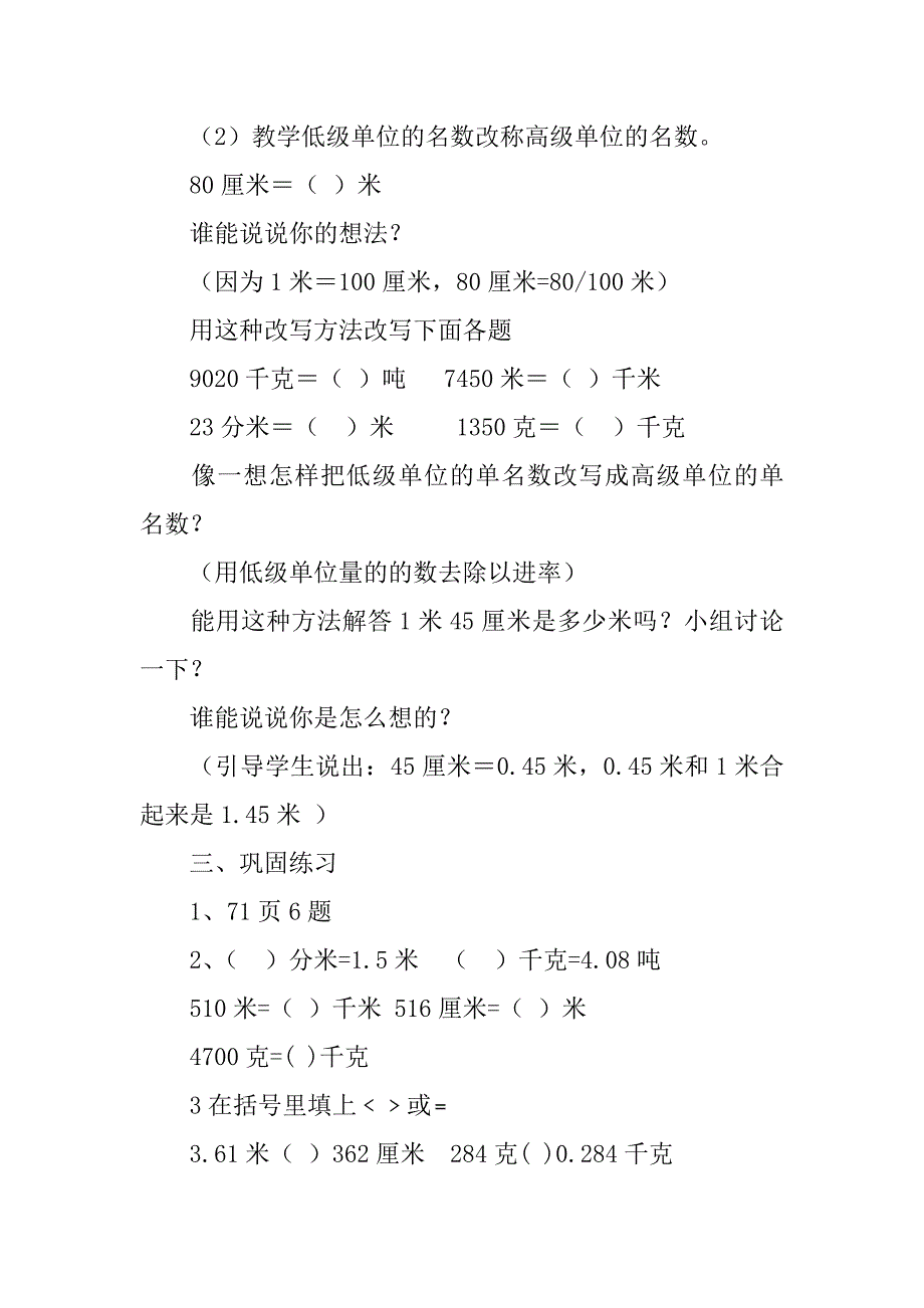 四年级数学下册《生活中的小数》教学设计ppt课件教案板书.doc_第4页