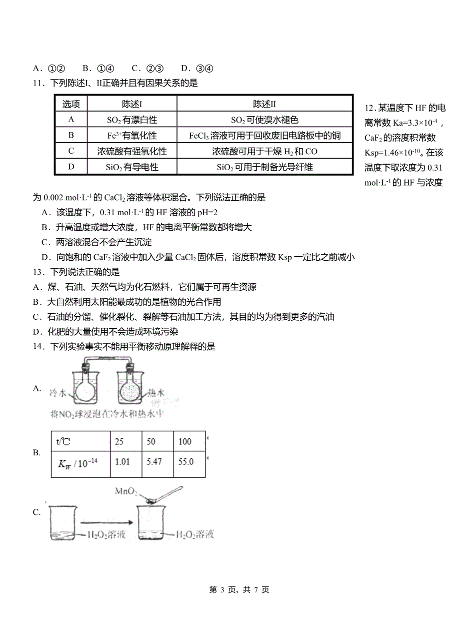 莒县高中2018-2019学年高二9月月考化学试题解析_第3页