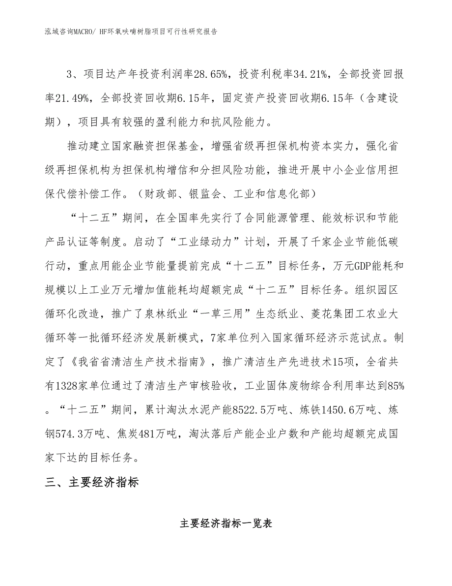 HF环氧呋喃树脂项目可行性研究报告_第4页