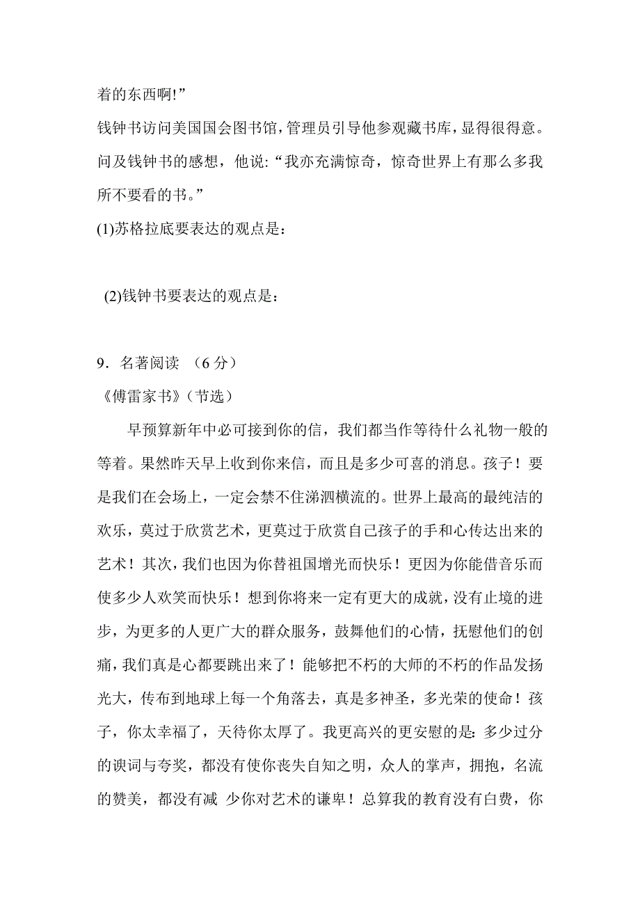 2018新人教版八年级语文下册联考试卷一套_第4页