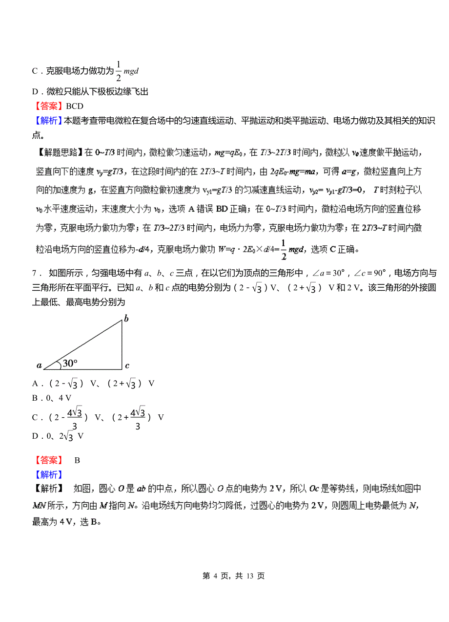 古蔺县外国语学校2018-2019学年高二上学期第二次月考试卷物理_第4页