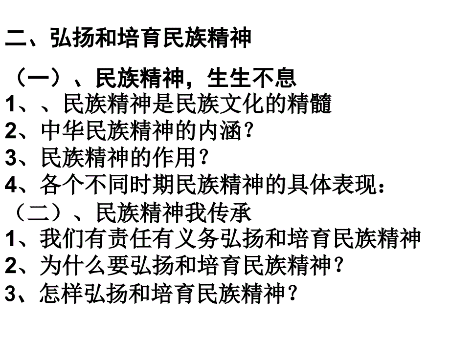 五2、弘扬和培育民族精神_第4页