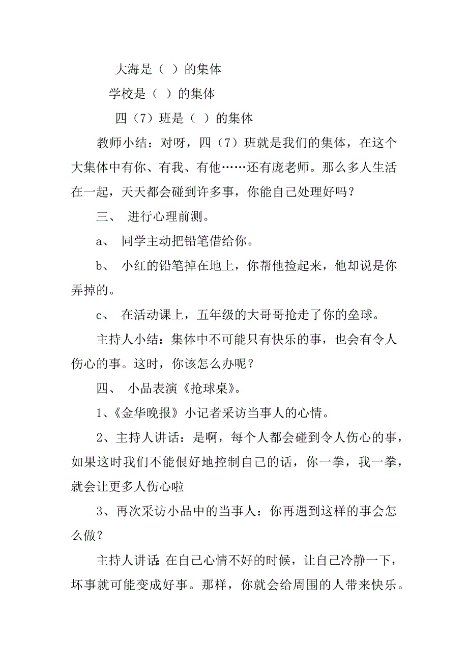 四年级班会活动方案 拥有一个快乐的集体.doc_第2页