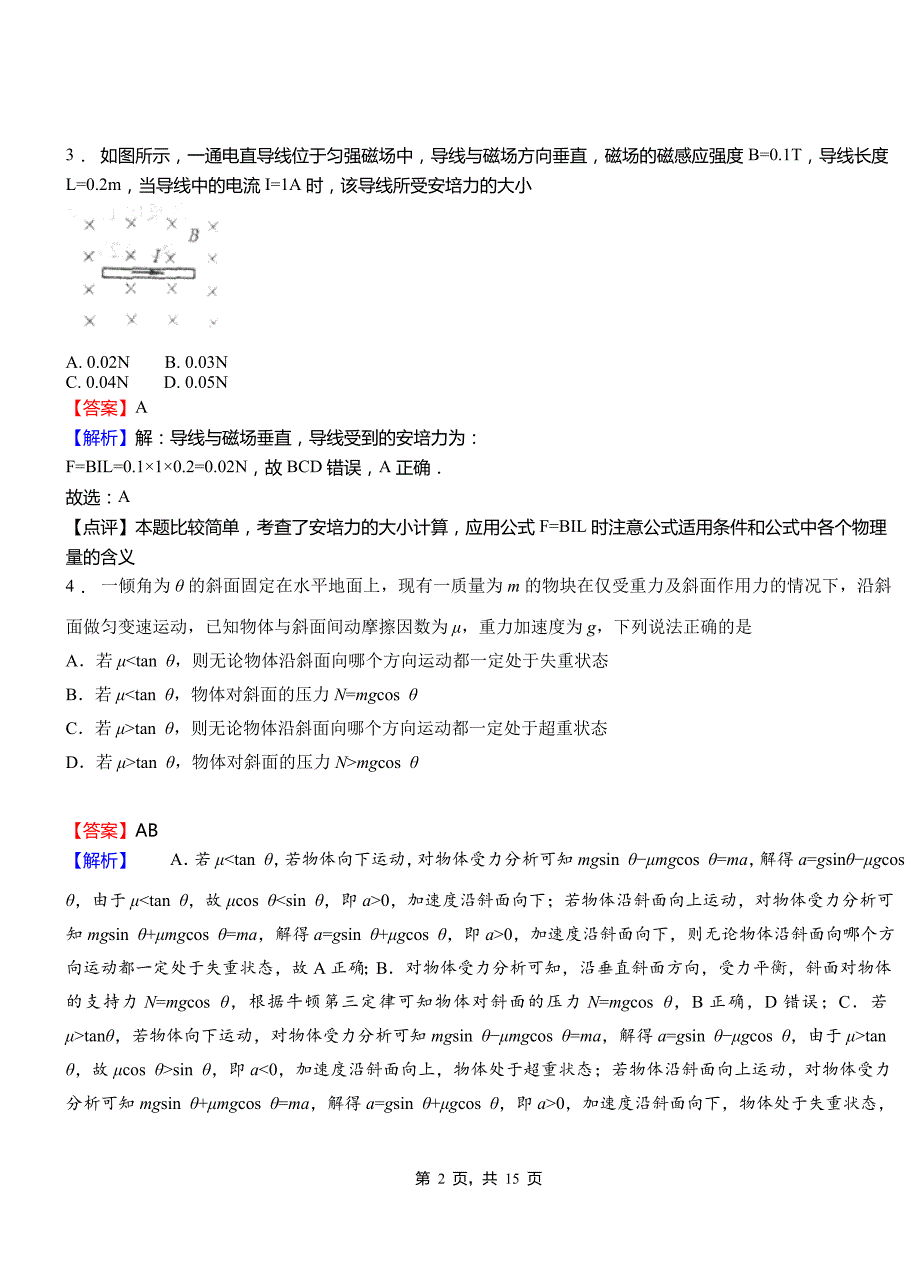 巴楚县实验中学2018-2019学年高二上学期第二次月考试卷物理_第2页