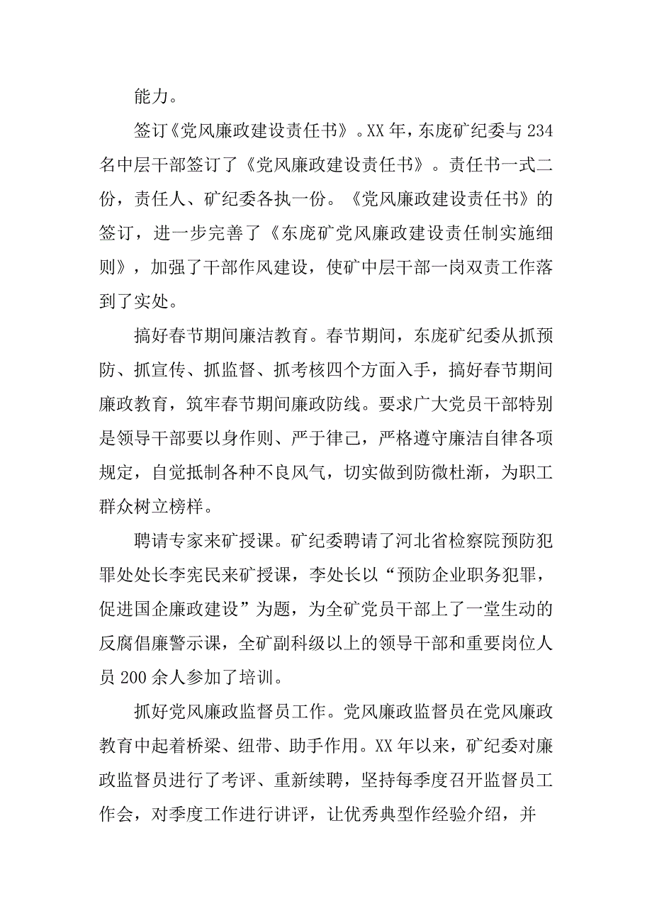 国企监察部工作总结.doc_第2页