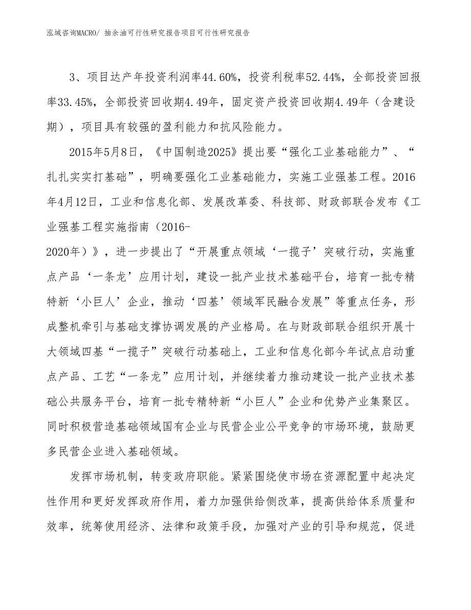 抽余油可行性研究报告项目可行性研究报告_第4页