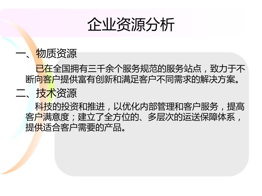 韵达快递内部资源分析_第3页