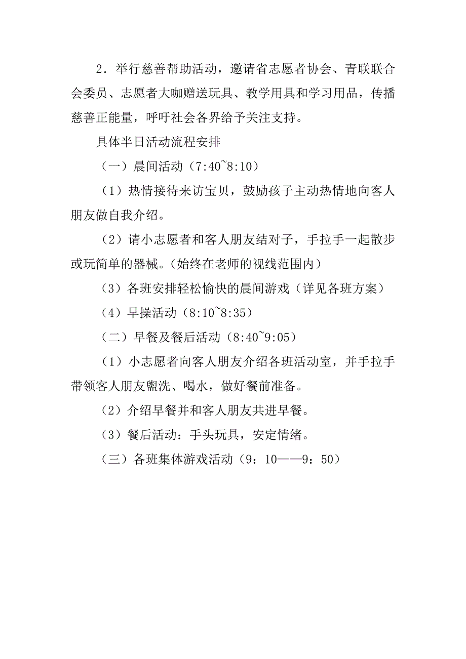 大班“宝贝来串门”残健社会融合活动方案.doc_第2页