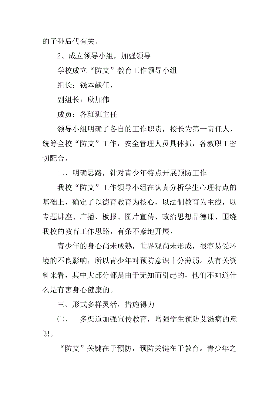 单位防艾工作总结.doc_第4页