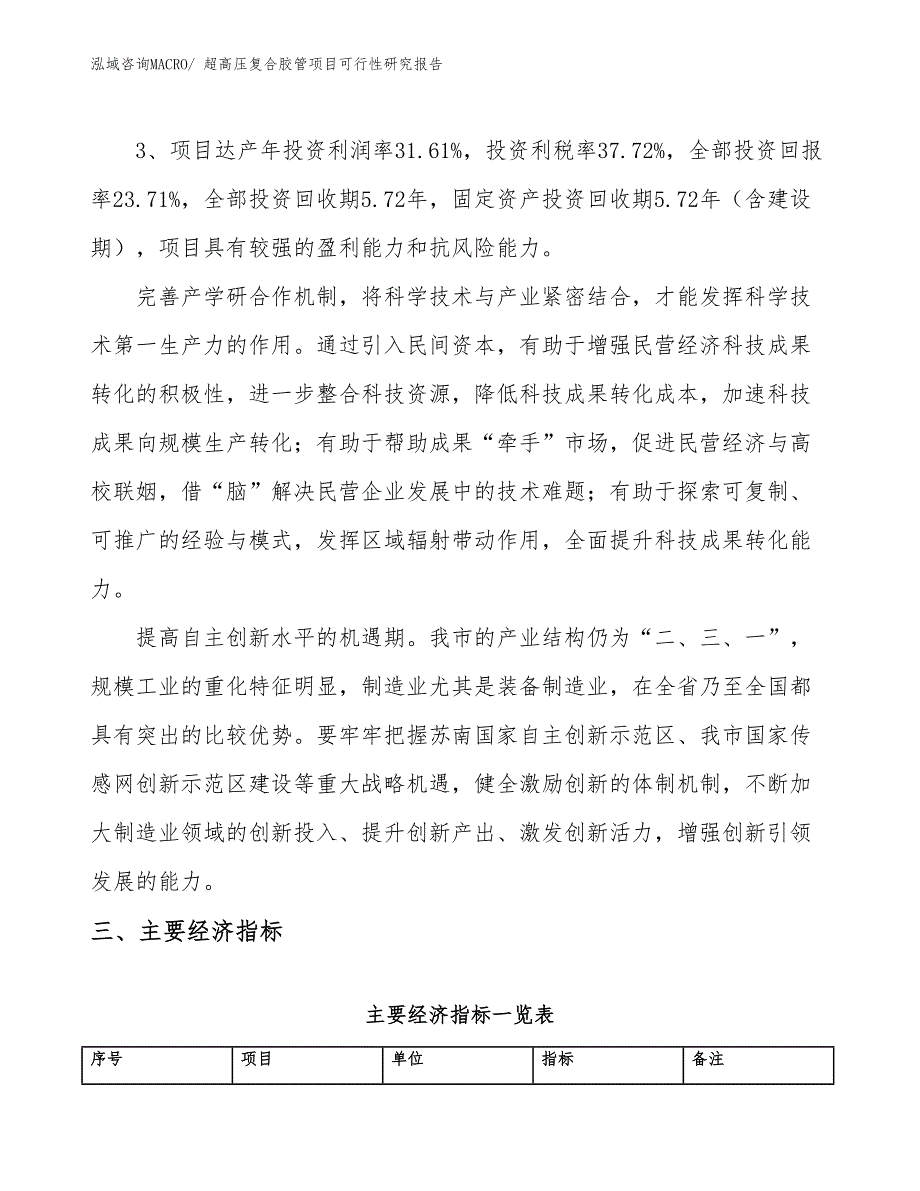 超高压复合胶管项目可行性研究报告_第4页