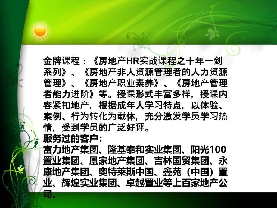 房地产讲师-王少鹏(房地产高效会议管理)_第5页